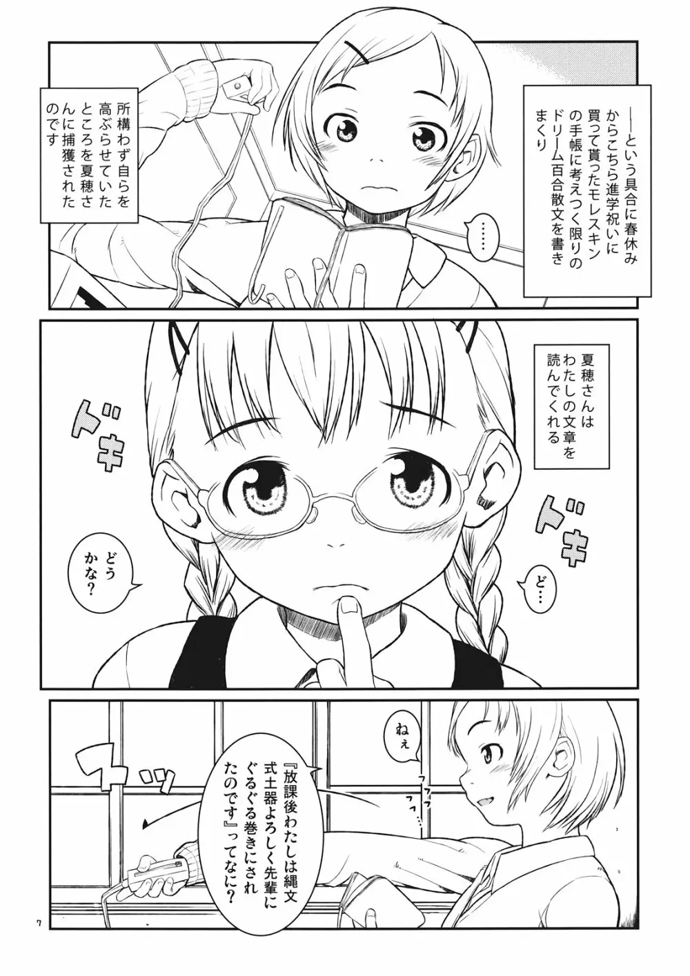 四月に駅で会った。 Page.7