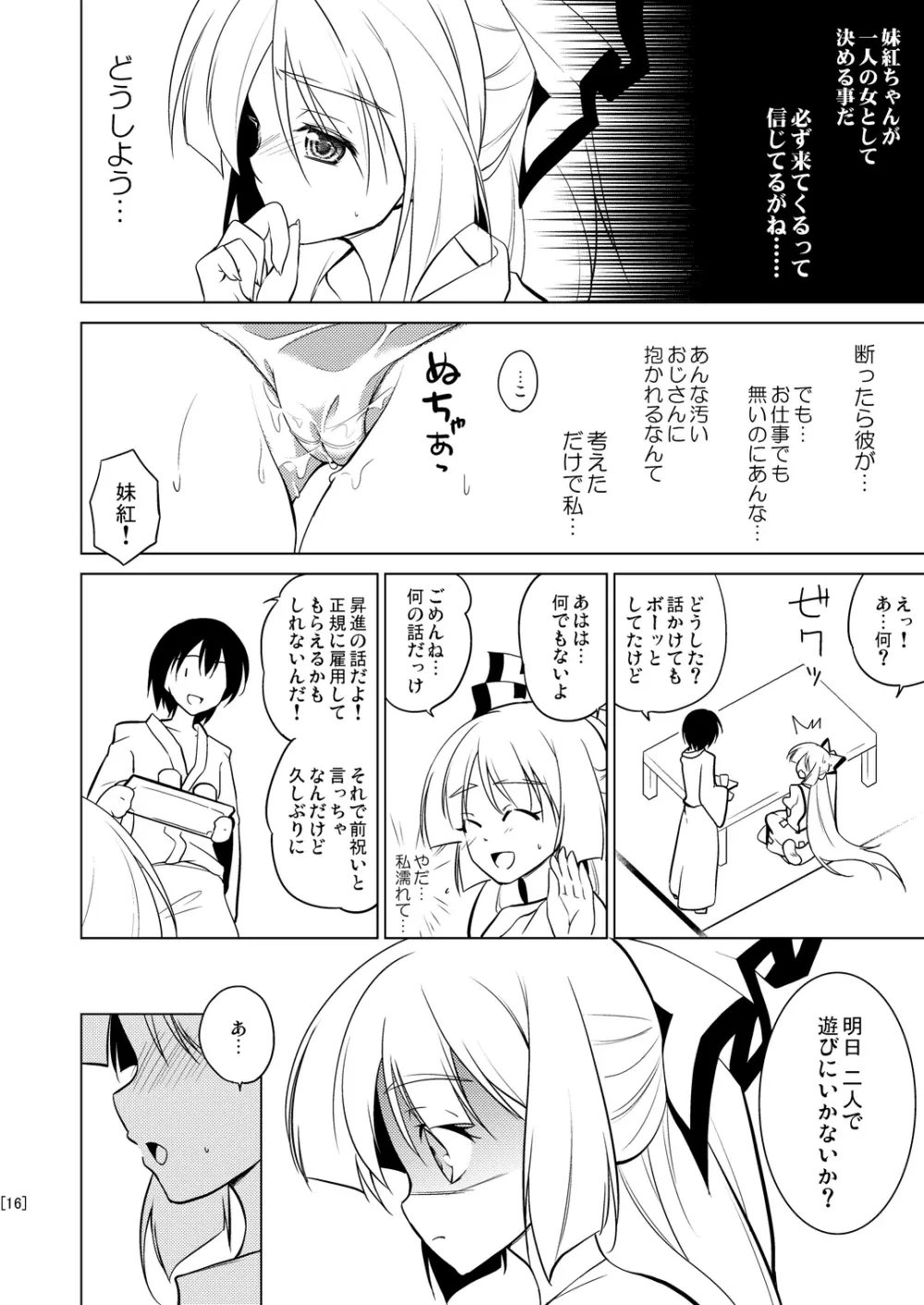 姫落し4 Page.16