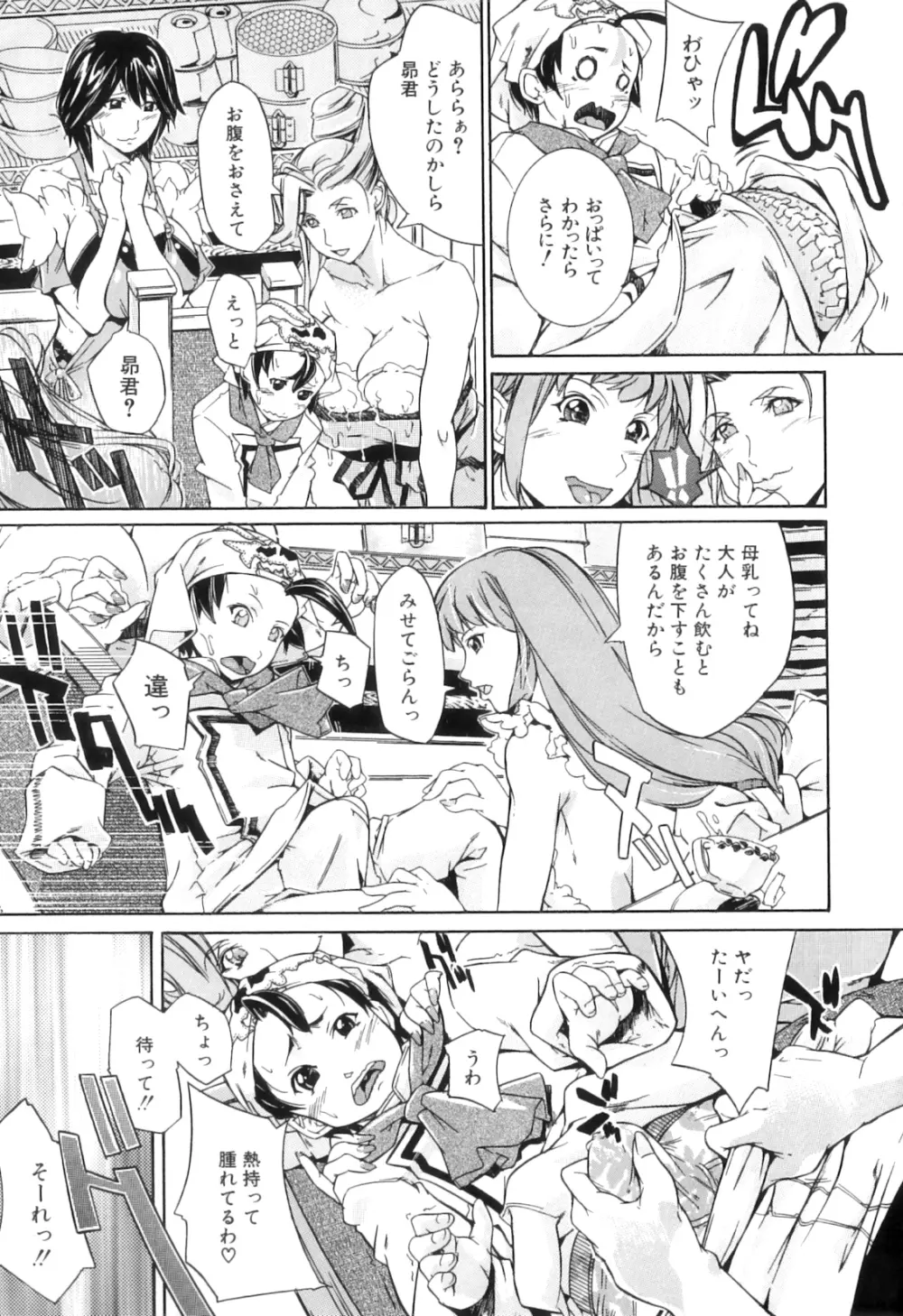 ぱいまんだら Page.16