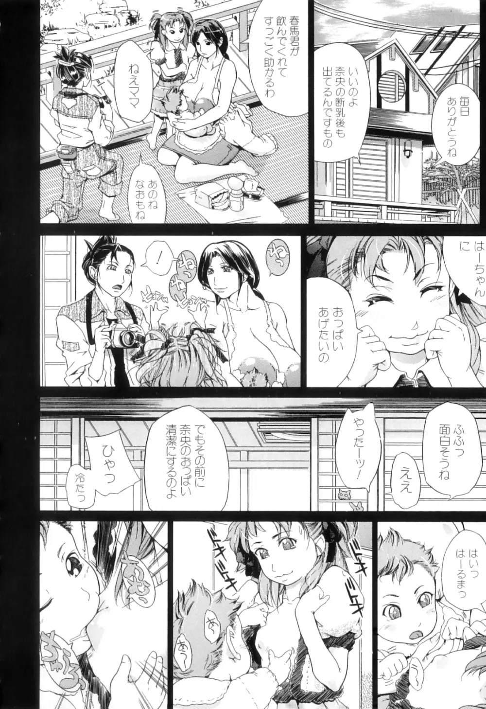 ぱいまんだら Page.58