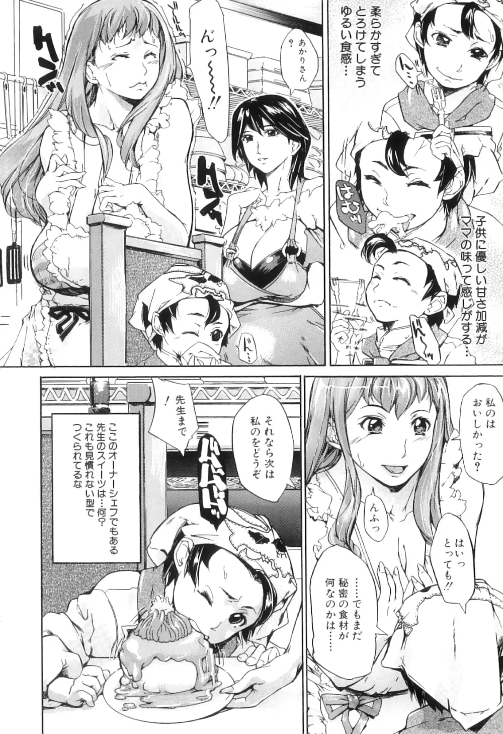 ぱいまんだら Page.9
