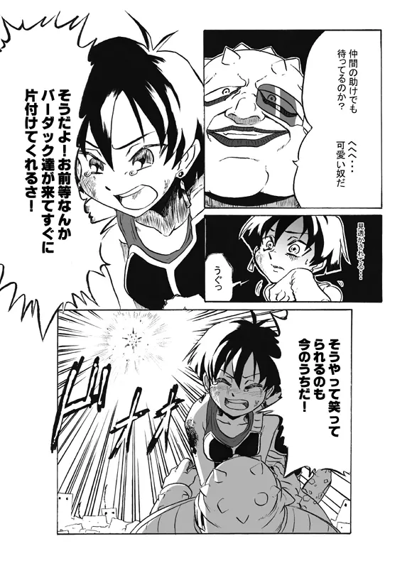 MINI DOUJIN DRAGON BALL UNKNOW DODORIAN Page.10