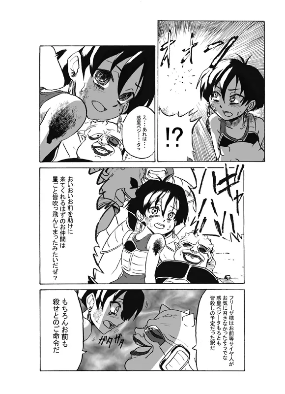 MINI DOUJIN DRAGON BALL UNKNOW DODORIAN Page.11