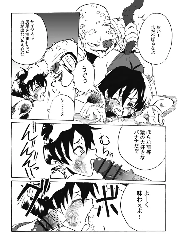 MINI DOUJIN DRAGON BALL UNKNOW DODORIAN Page.4