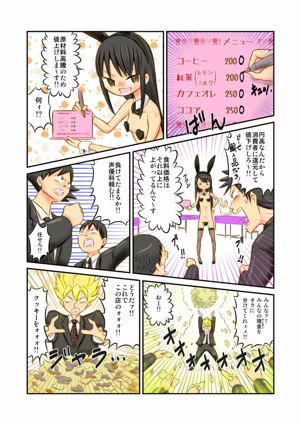 学園祭で全裸喫茶!？ Page.17