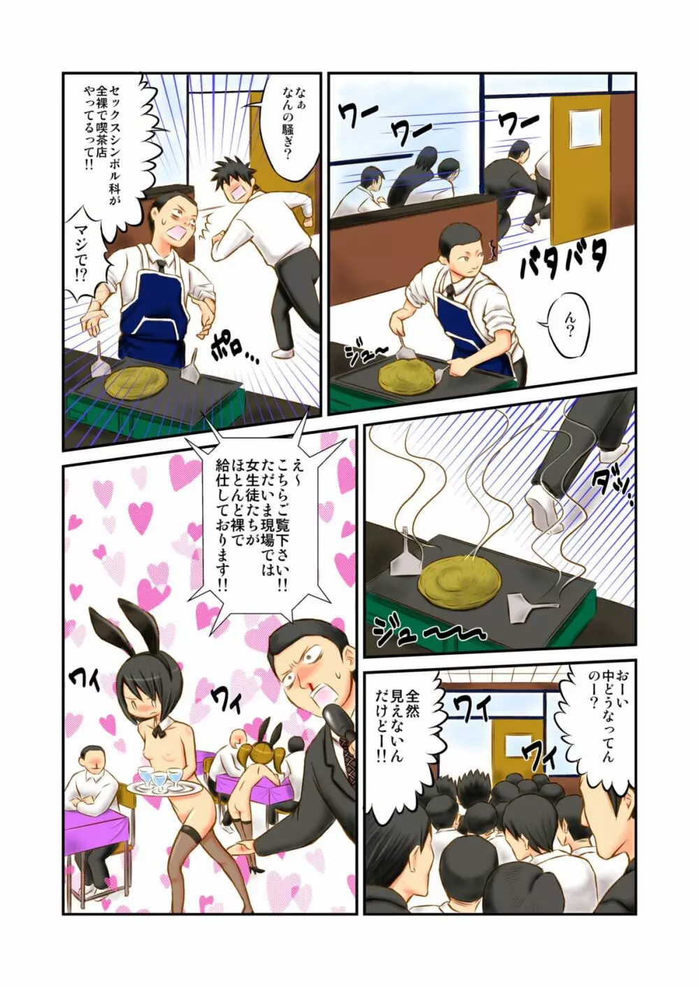 学園祭で全裸喫茶!？ Page.21