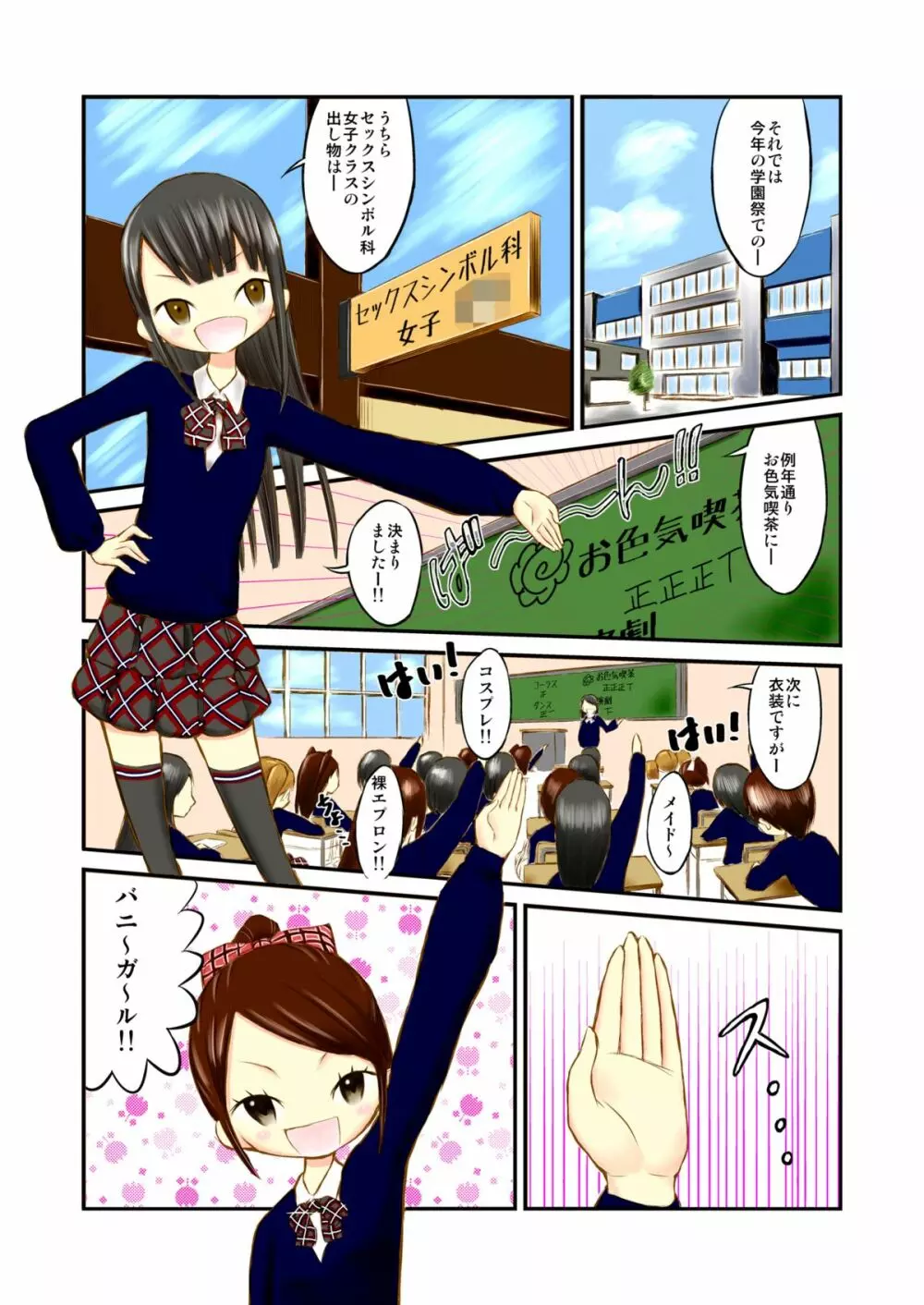 学園祭で全裸喫茶!？ Page.3