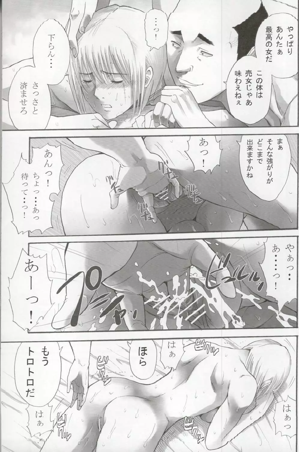 月詠さんがいやらしい事をされてしまう話 2 Page.6