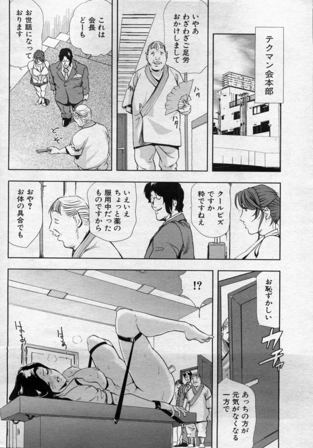 肉秘書友紀子 Page.108