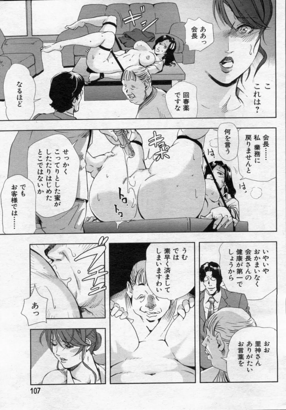 肉秘書友紀子 Page.109