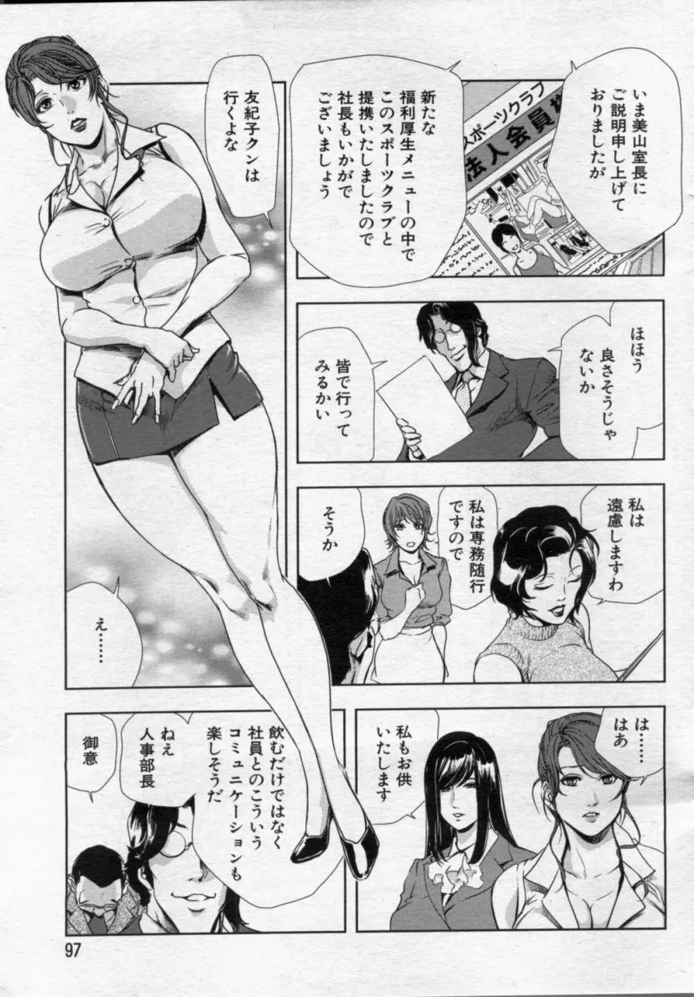 肉秘書友紀子 Page.123