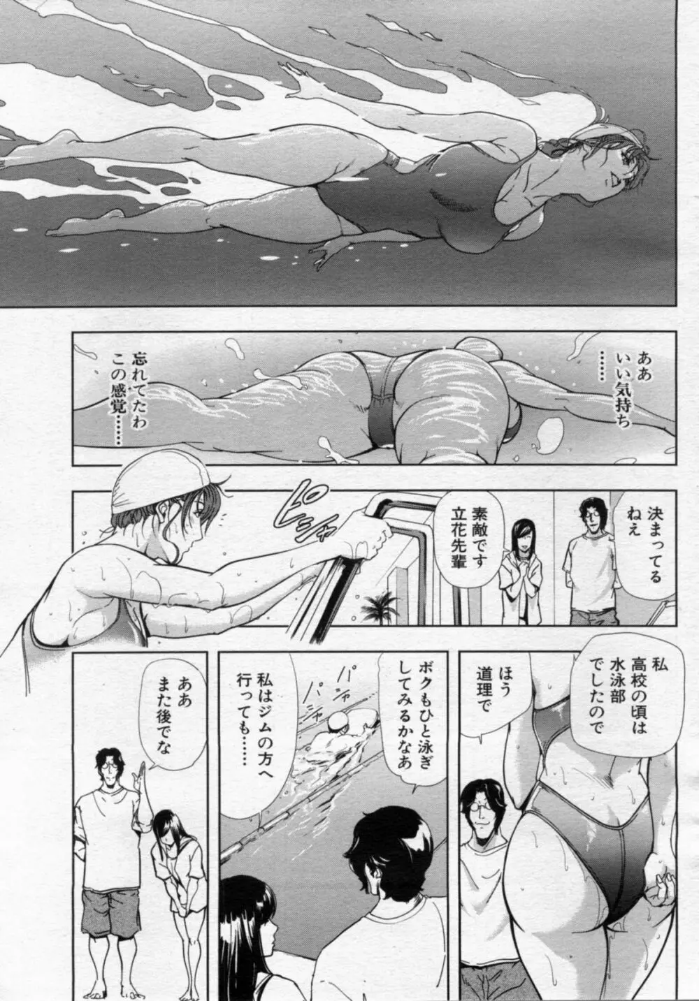 肉秘書友紀子 Page.125