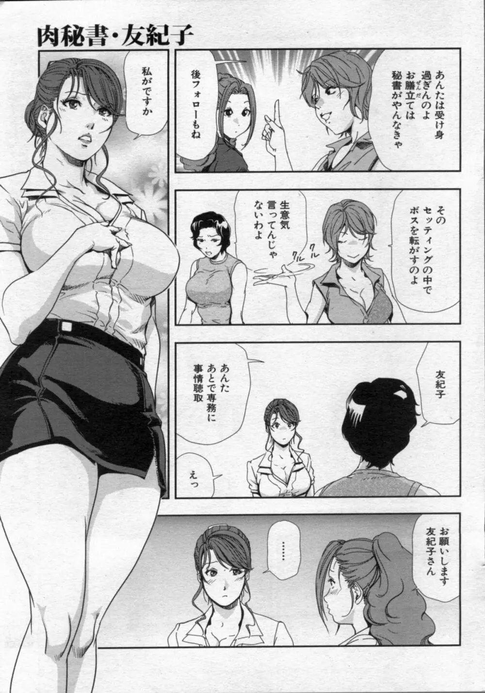 肉秘書友紀子 Page.151