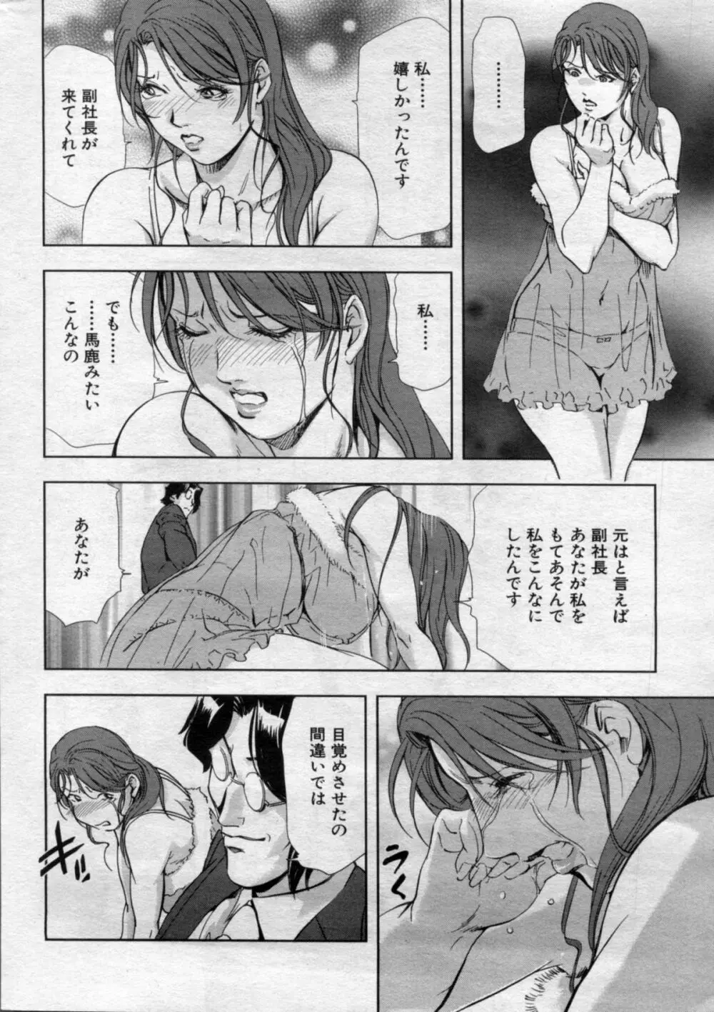 肉秘書友紀子 Page.22