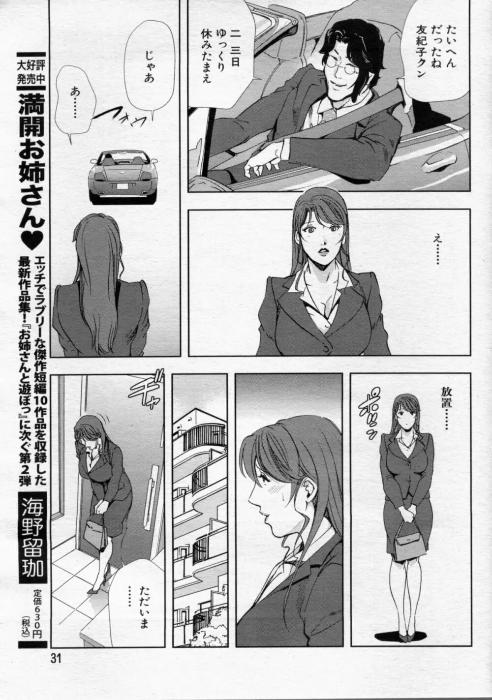 肉秘書友紀子 Page.45