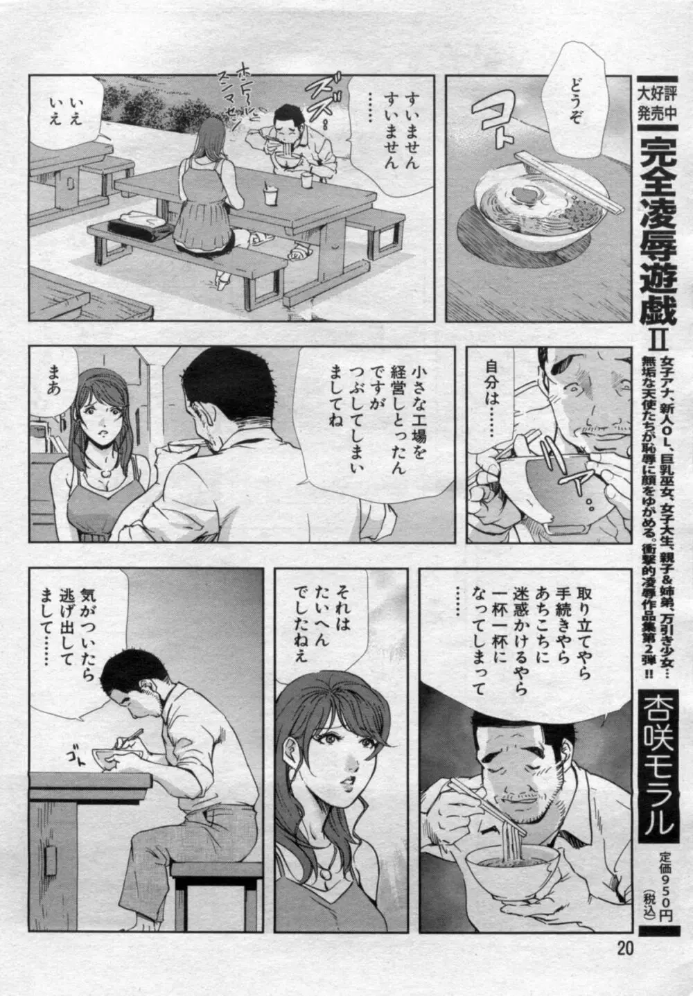 肉秘書友紀子 Page.58