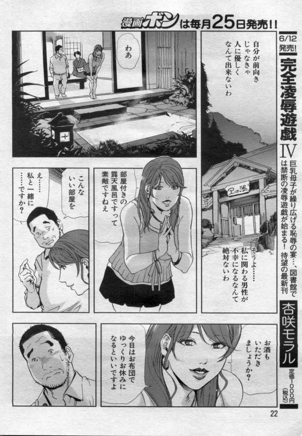 肉秘書友紀子 Page.60