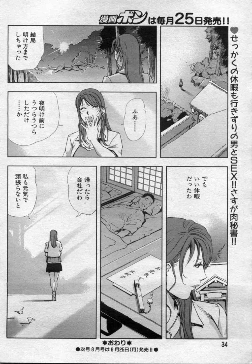 肉秘書友紀子 Page.72