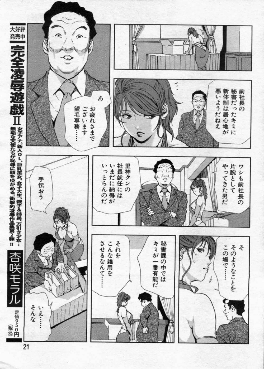 肉秘書友紀子 Page.83