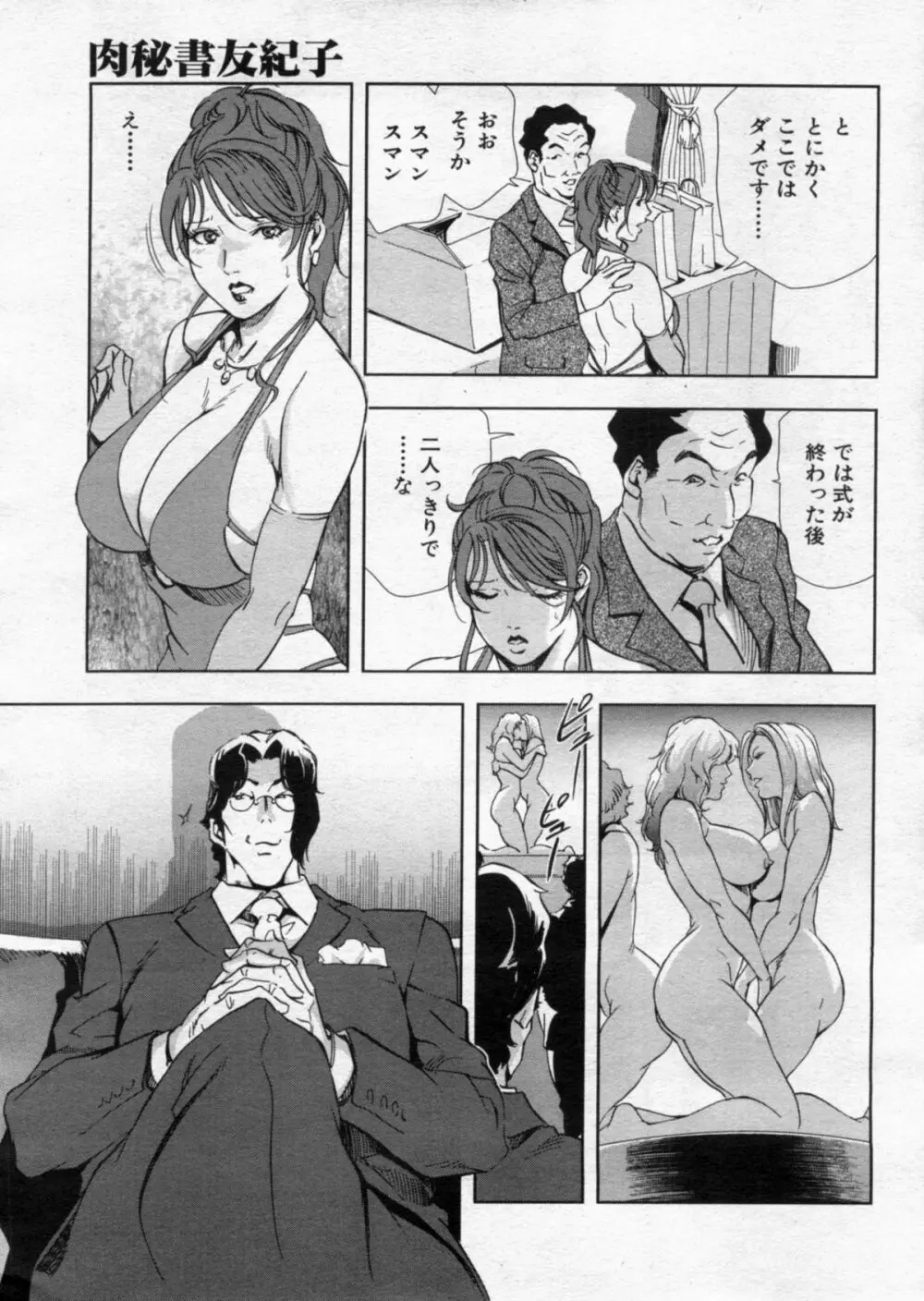 肉秘書友紀子 Page.85