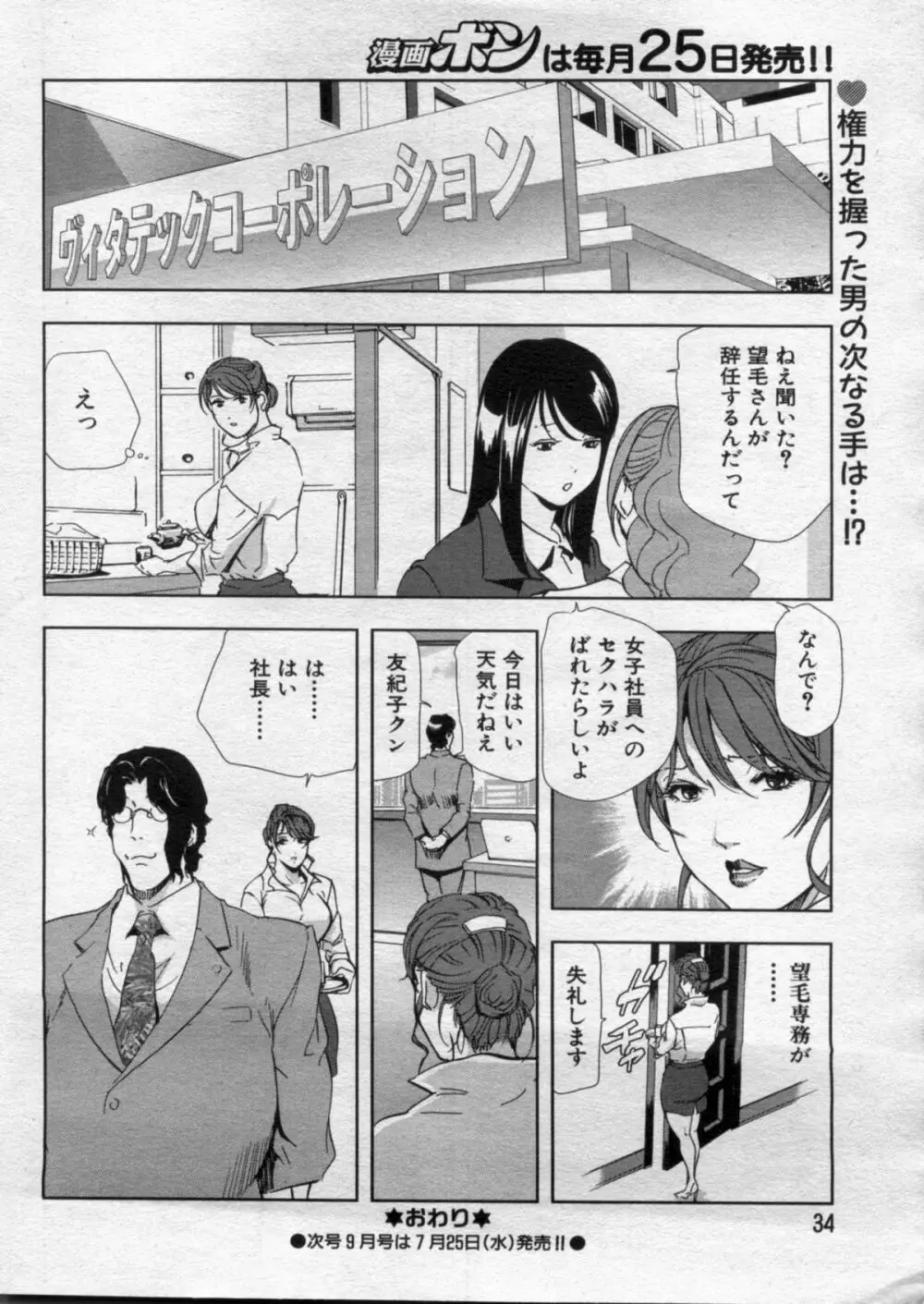 肉秘書友紀子 Page.96