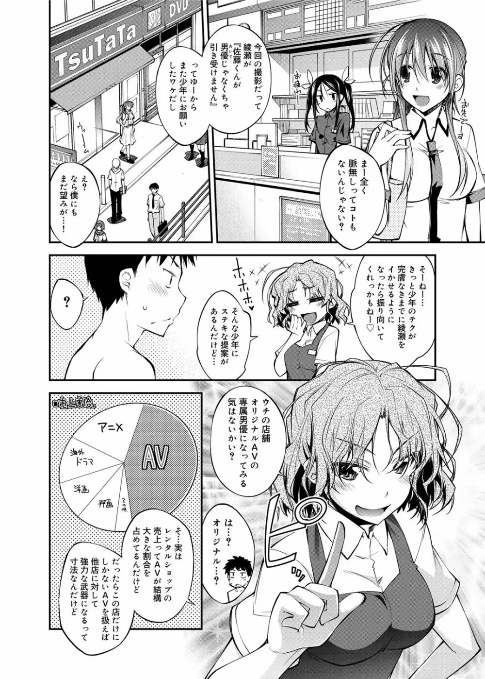 AV Ch.01-02 Page.24