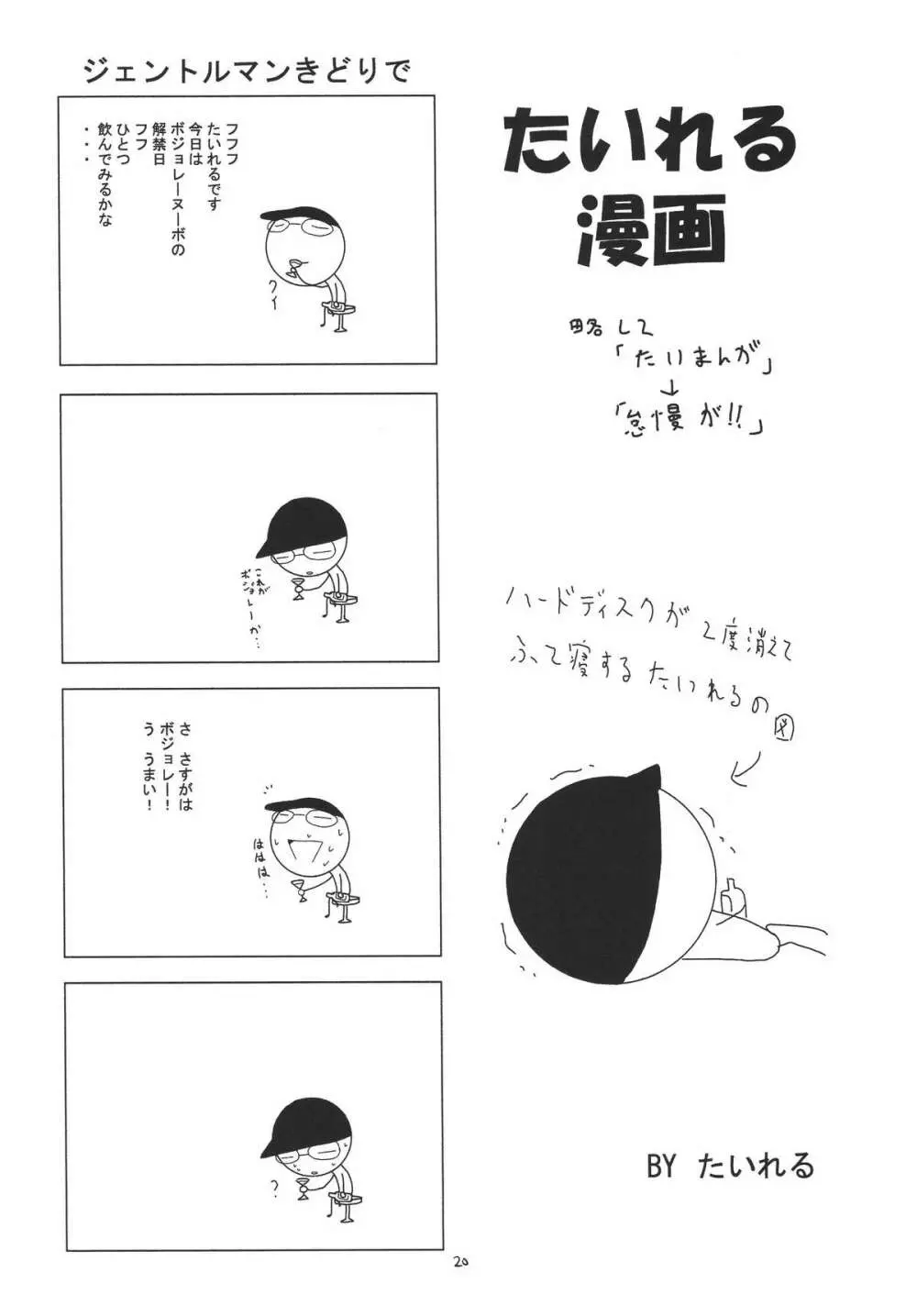 禿鷹の鉤爪 Page.20