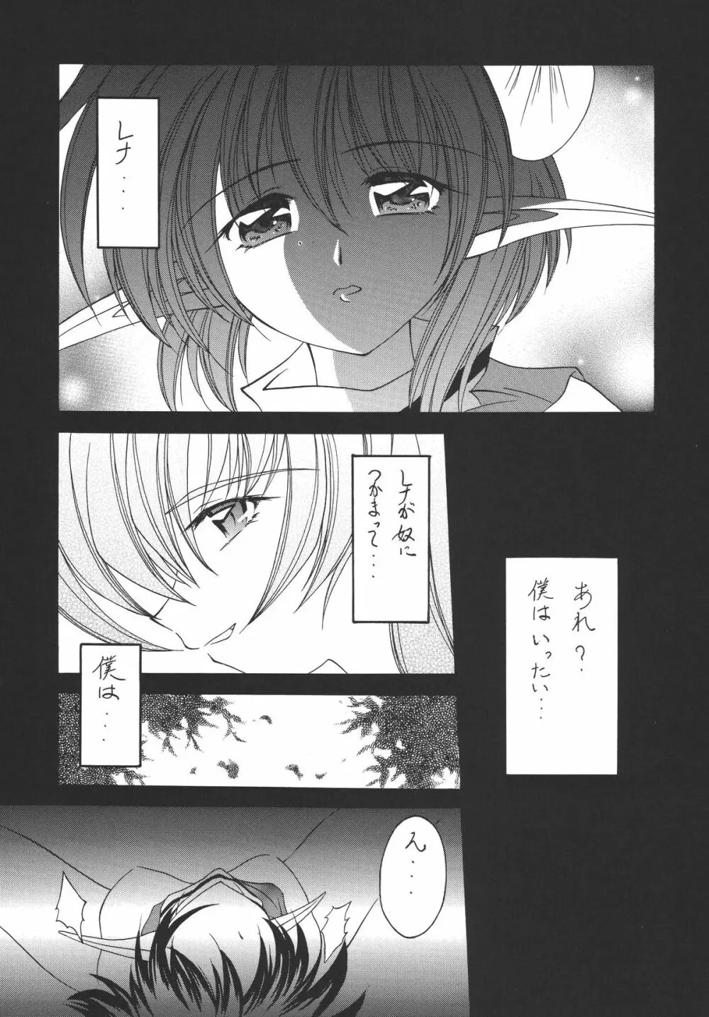 禿鷹の鉤爪 Page.21