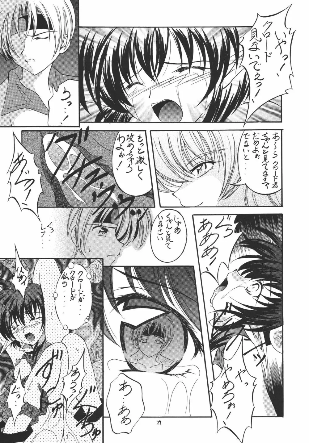 禿鷹の鉤爪 Page.29