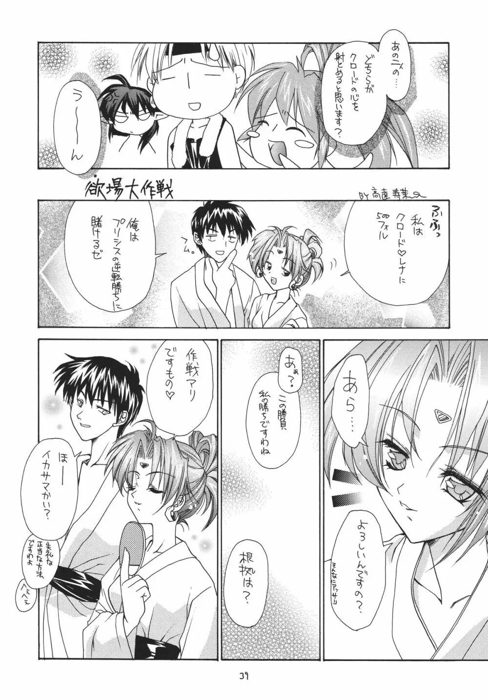 禿鷹の鉤爪 Page.39