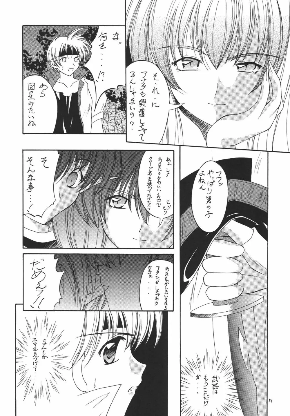 禿鷹の鉤爪 Page.54