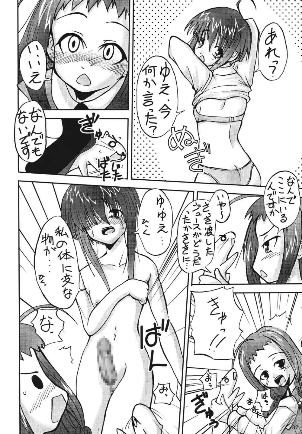 凌辱学園ネ●ま!っぽいもの vol.4 Page.31