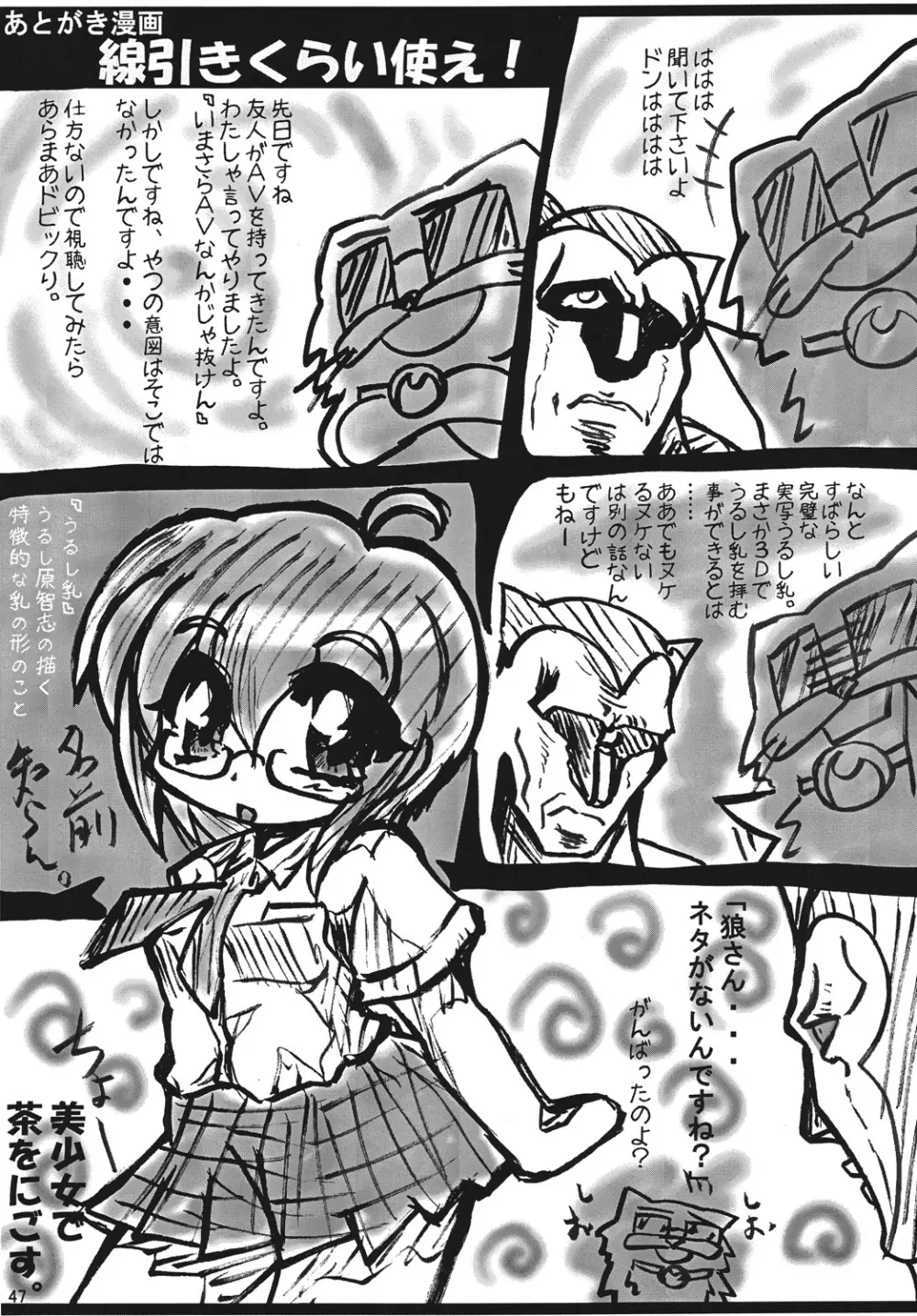 凌辱学園ネ●ま!っぽいもの vol.4 Page.46