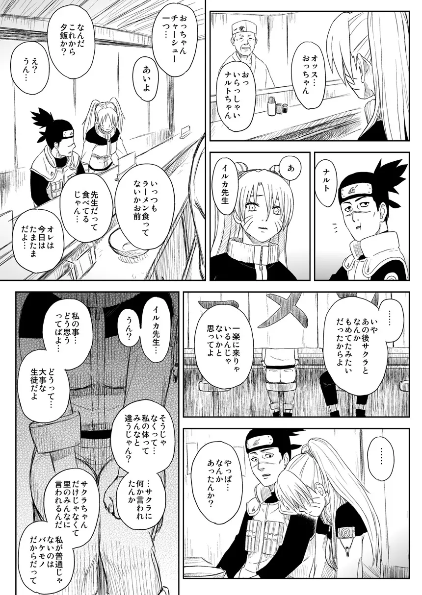 忍者依存症Vol.7 Page.23