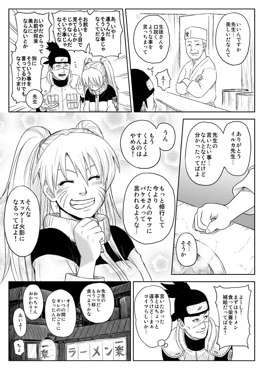 忍者依存症Vol.7 Page.25