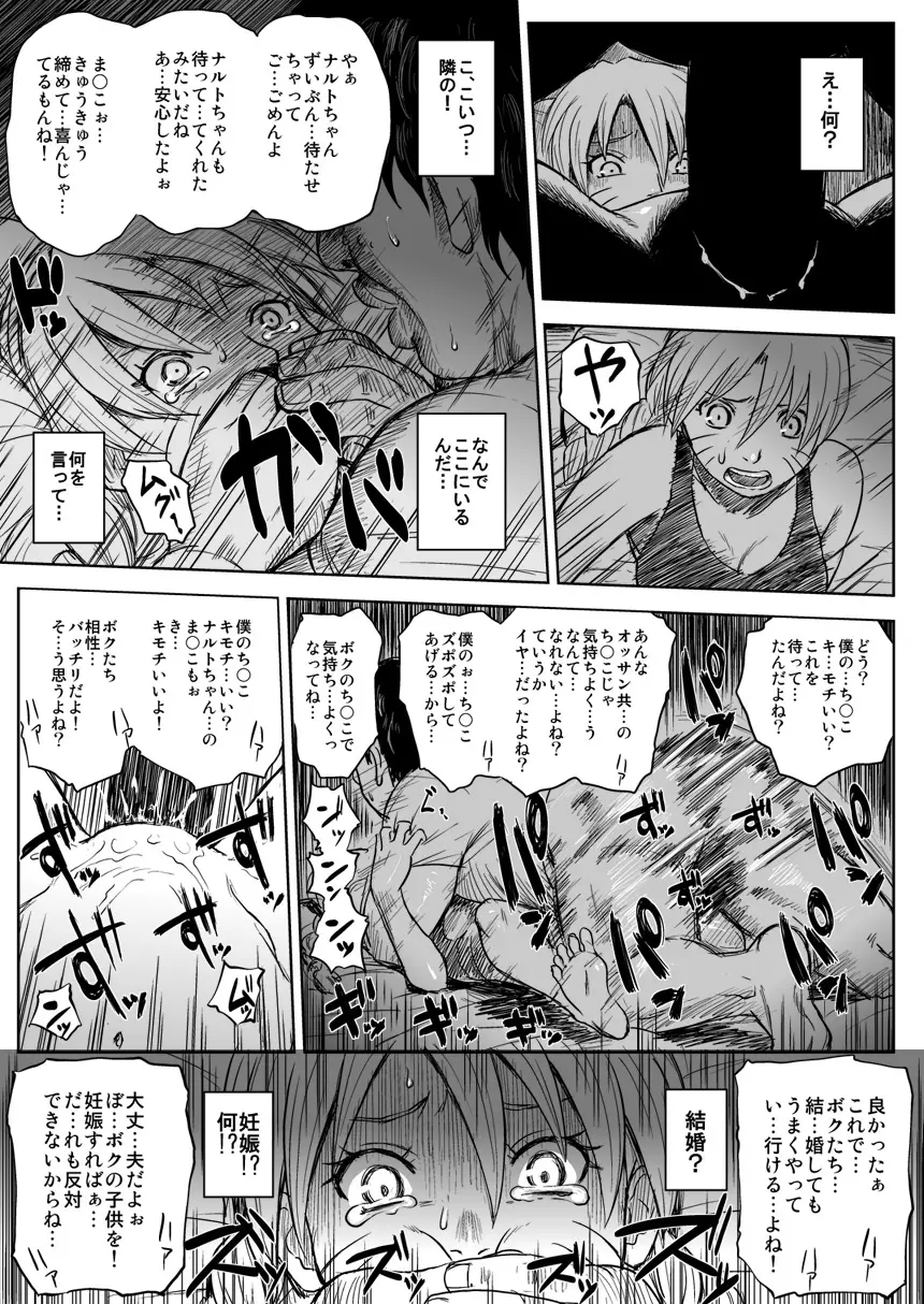 忍者依存症Vol.7 Page.30