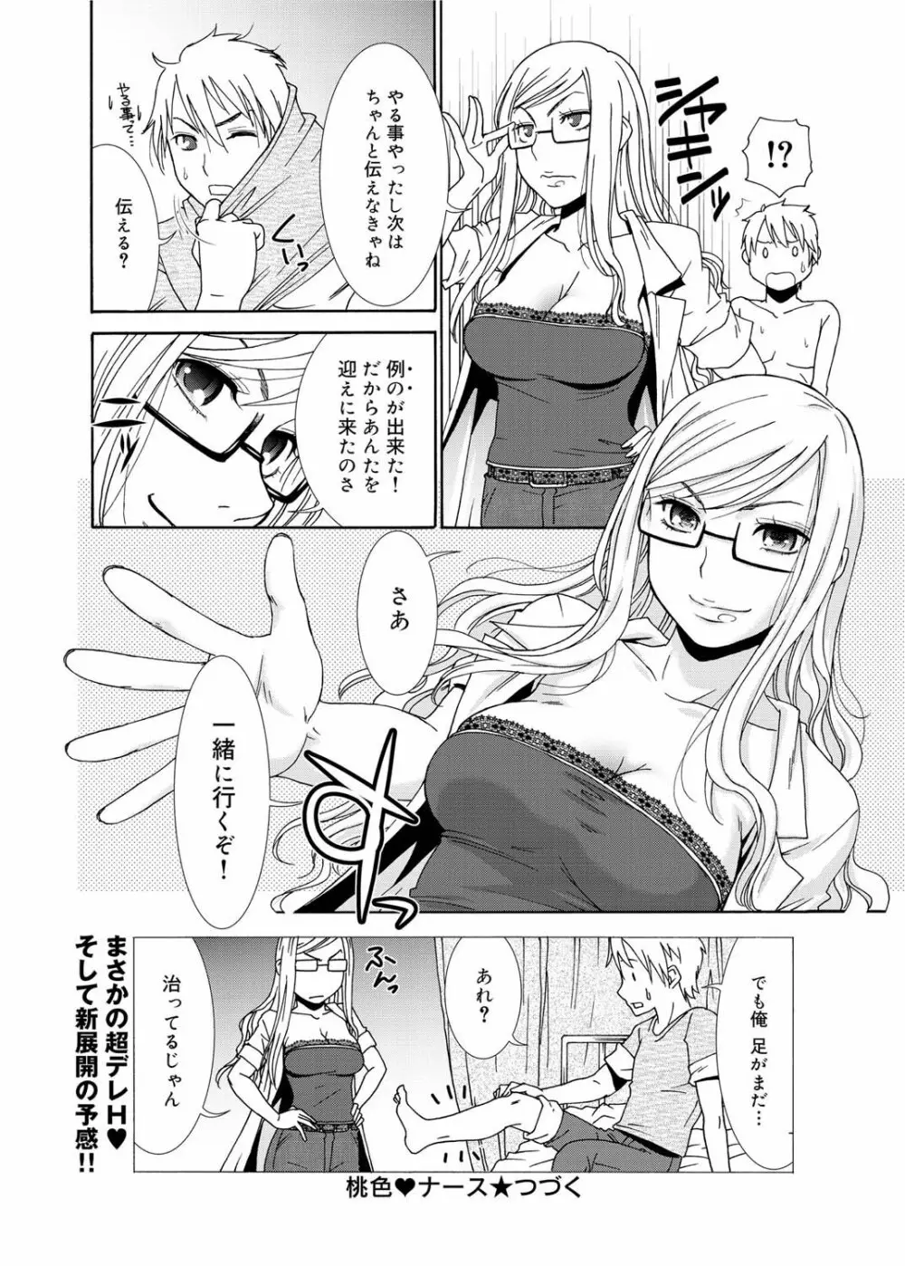 Momoiro Nurse Ch.01-09 Page.106