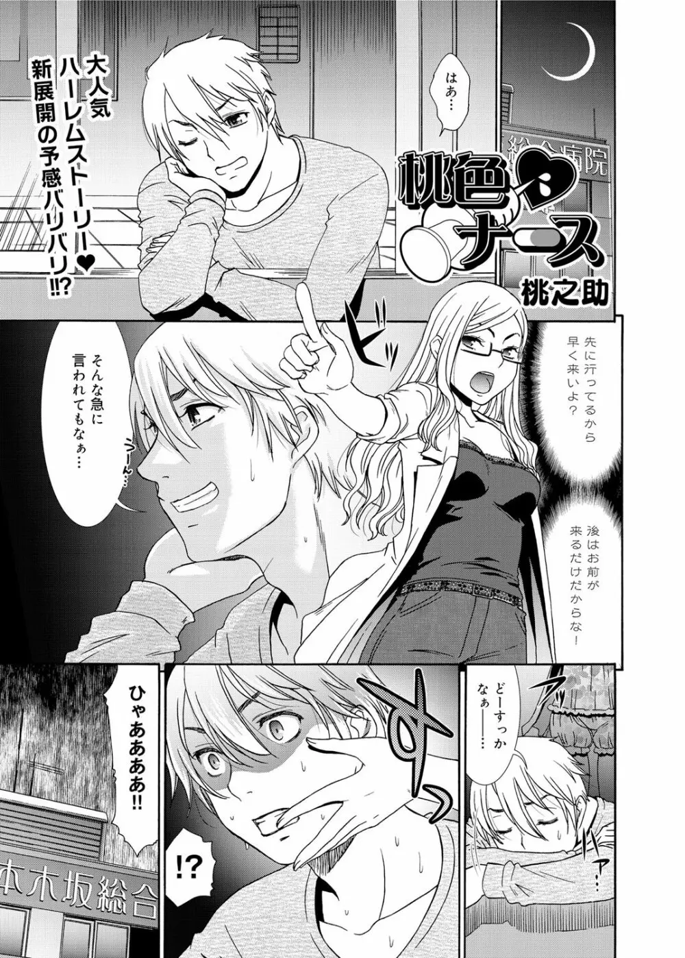 Momoiro Nurse Ch.01-09 Page.107