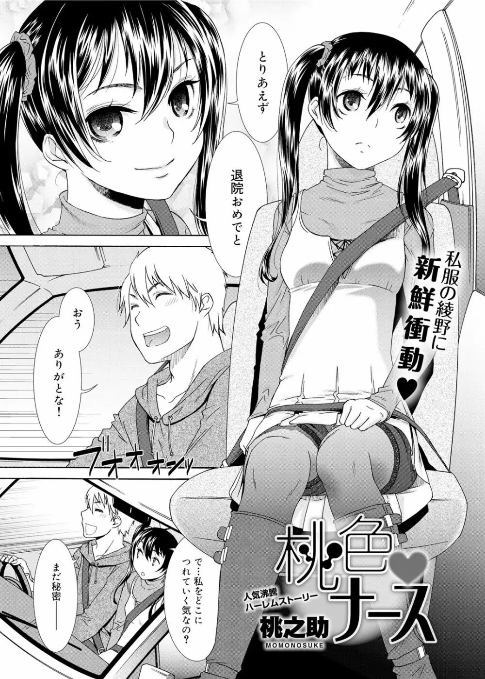 Momoiro Nurse Ch.01-09 Page.125