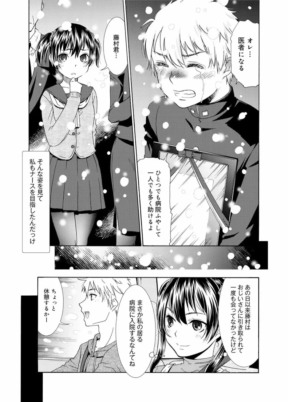 Momoiro Nurse Ch.01-09 Page.127