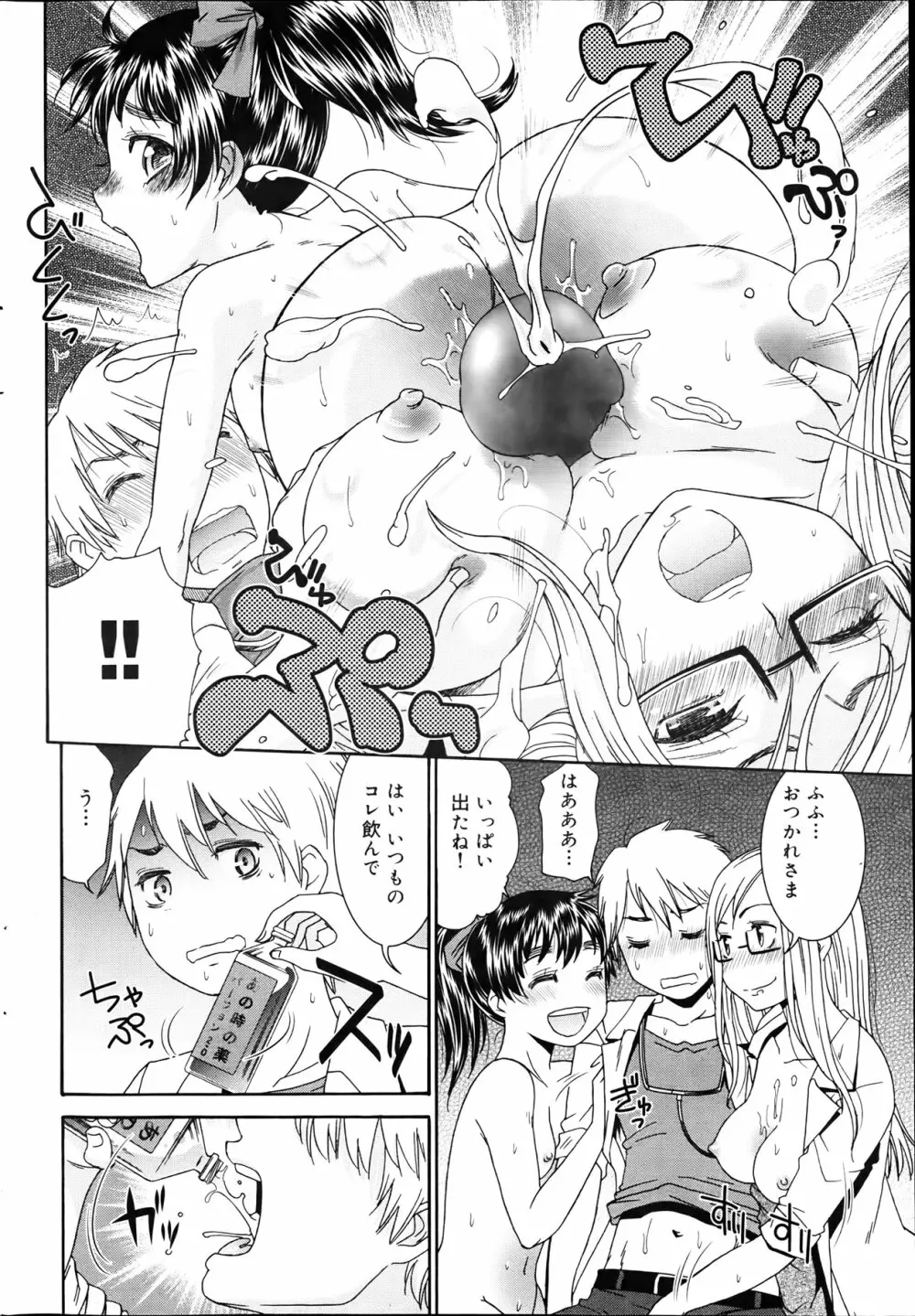 Momoiro Nurse Ch.01-09 Page.150