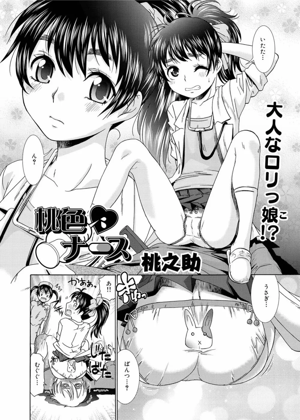 Momoiro Nurse Ch.01-09 Page.36