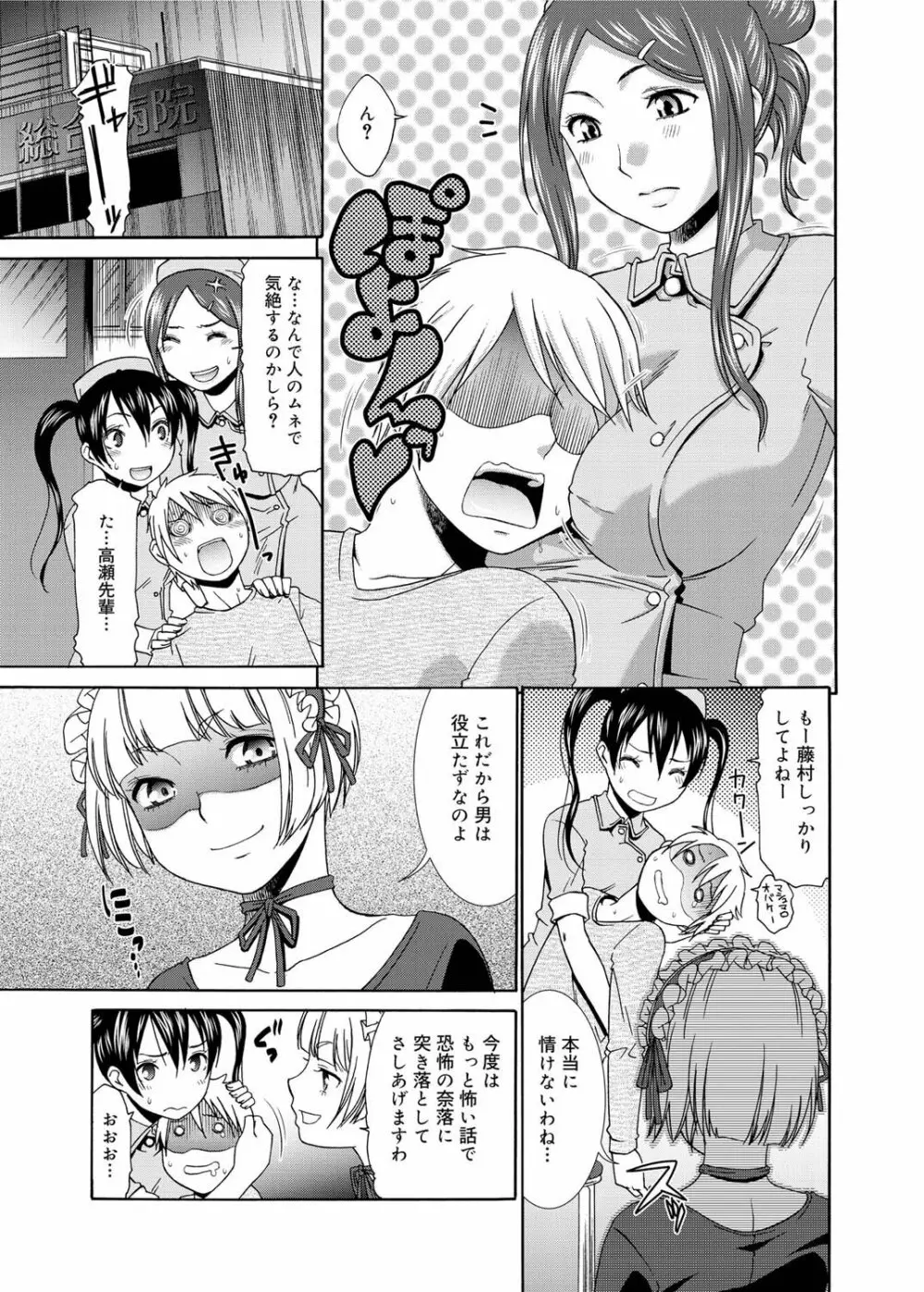 Momoiro Nurse Ch.01-09 Page.55