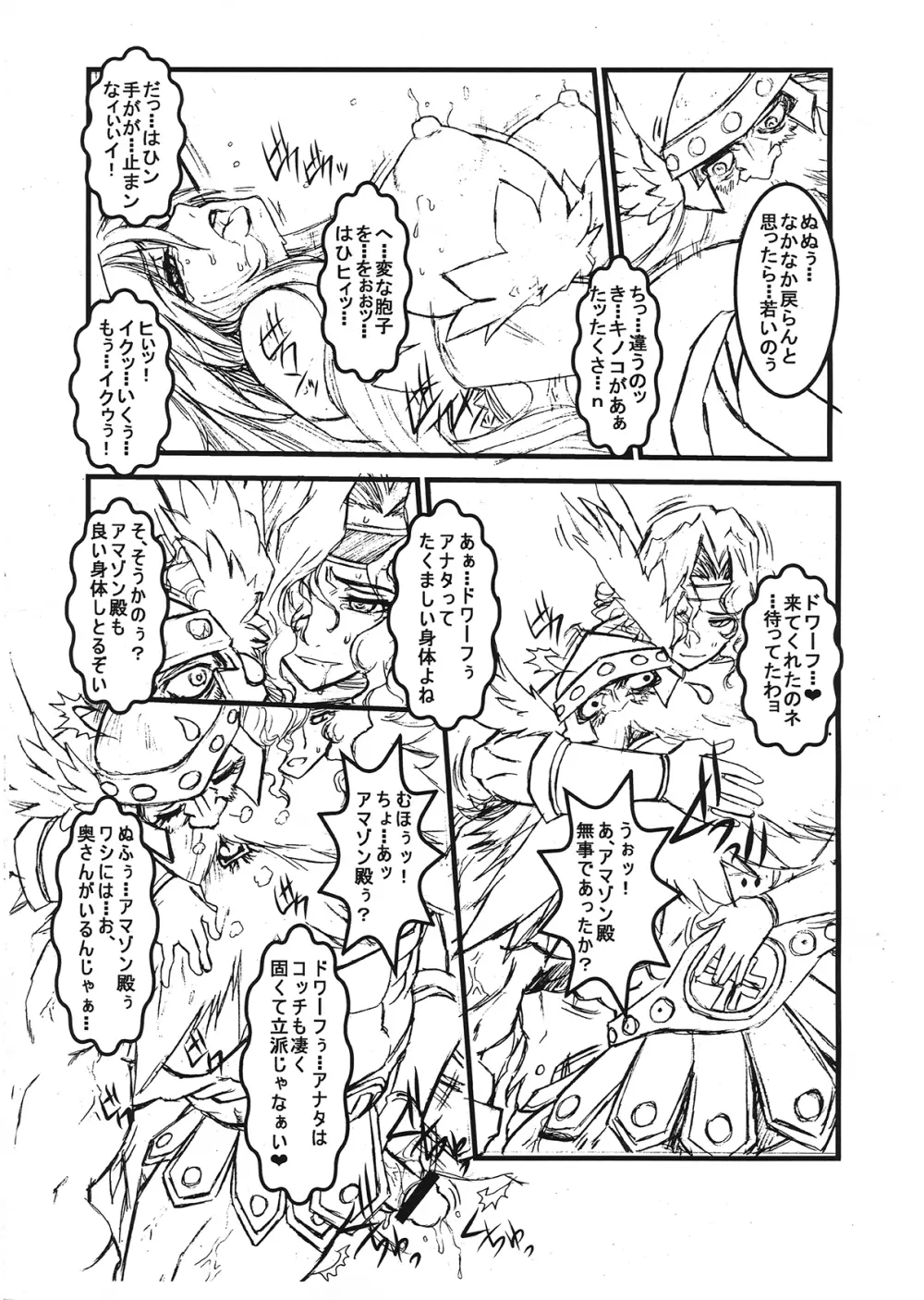 ウェルナポマッチョ！ ！ Page.7