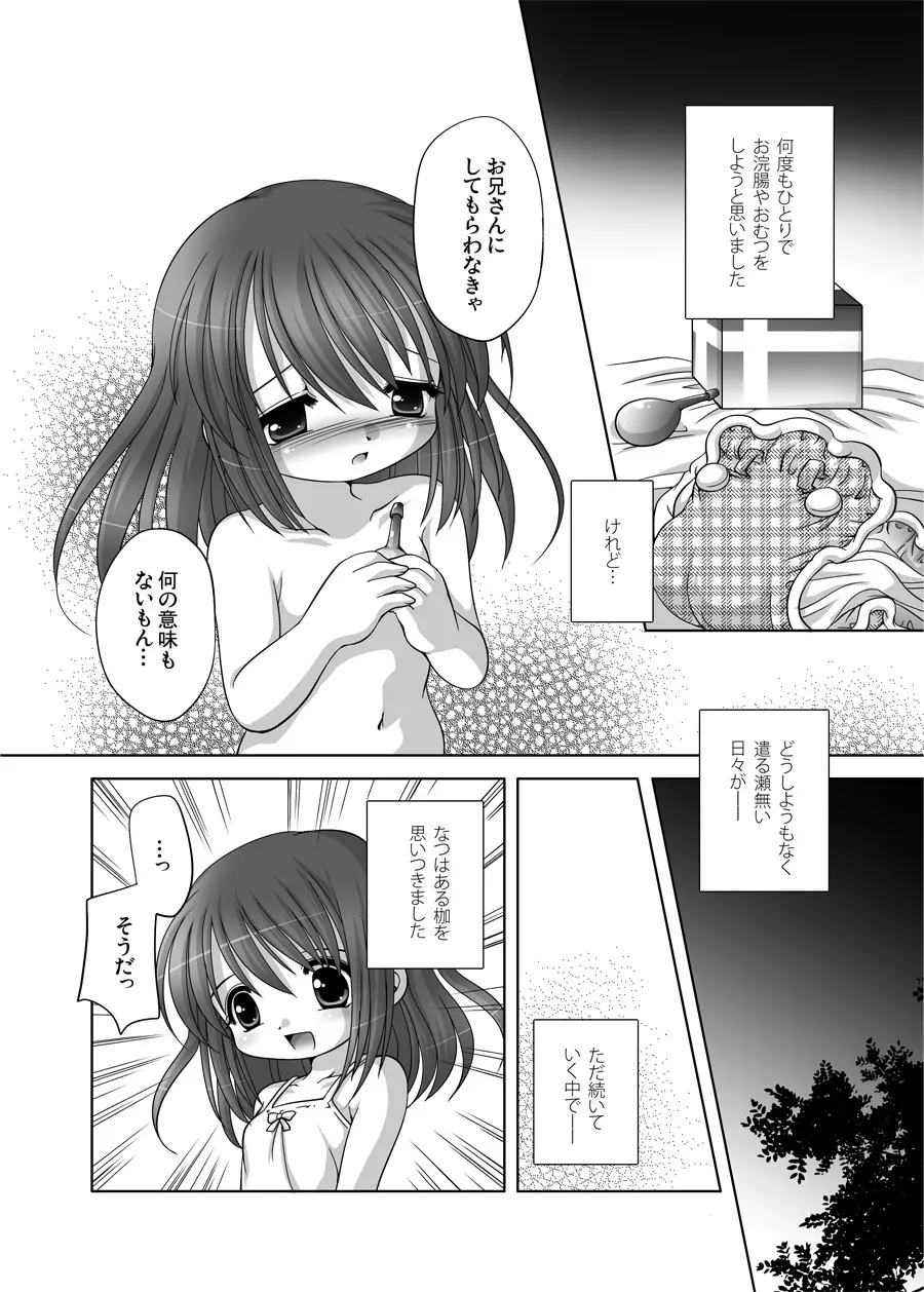 遣る瀬無い枷 -DLedition- Page.7