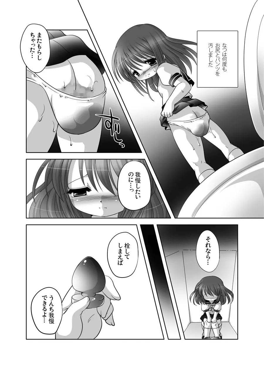 遣る瀬無い枷 -DLedition- Page.9