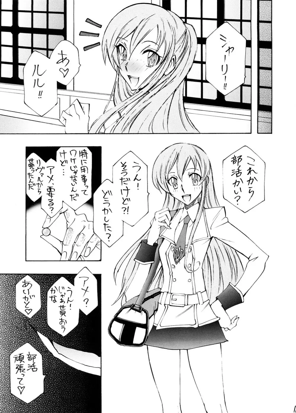 ガルるる 2 Page.10