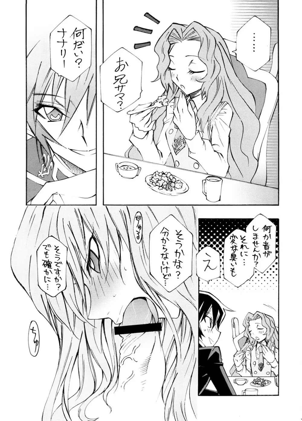 ガルるる 2 Page.2