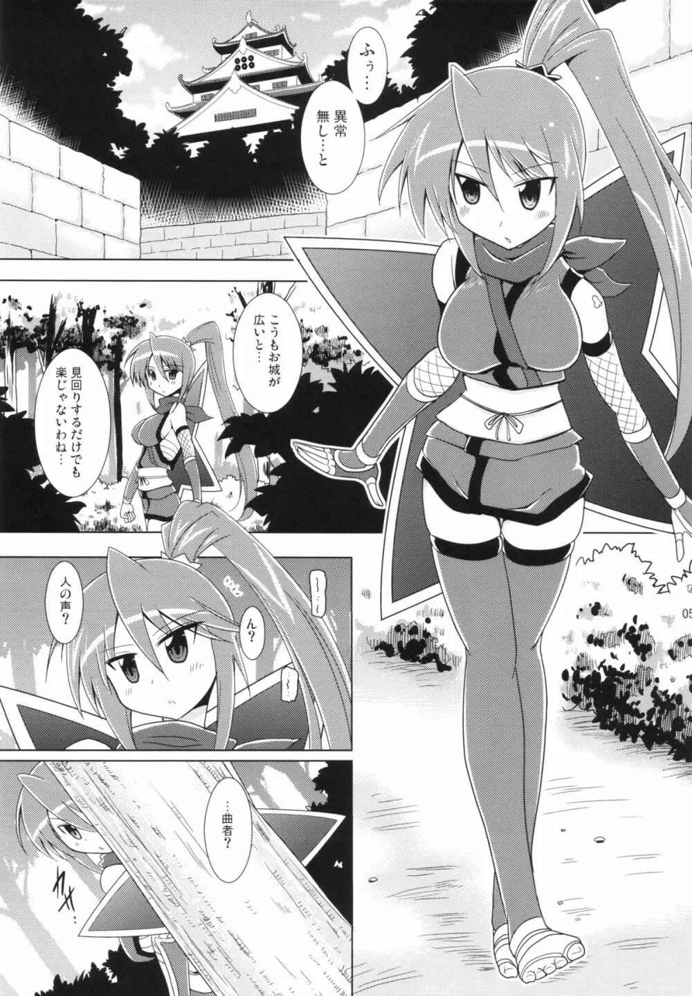 子づくり純勇士 Page.4