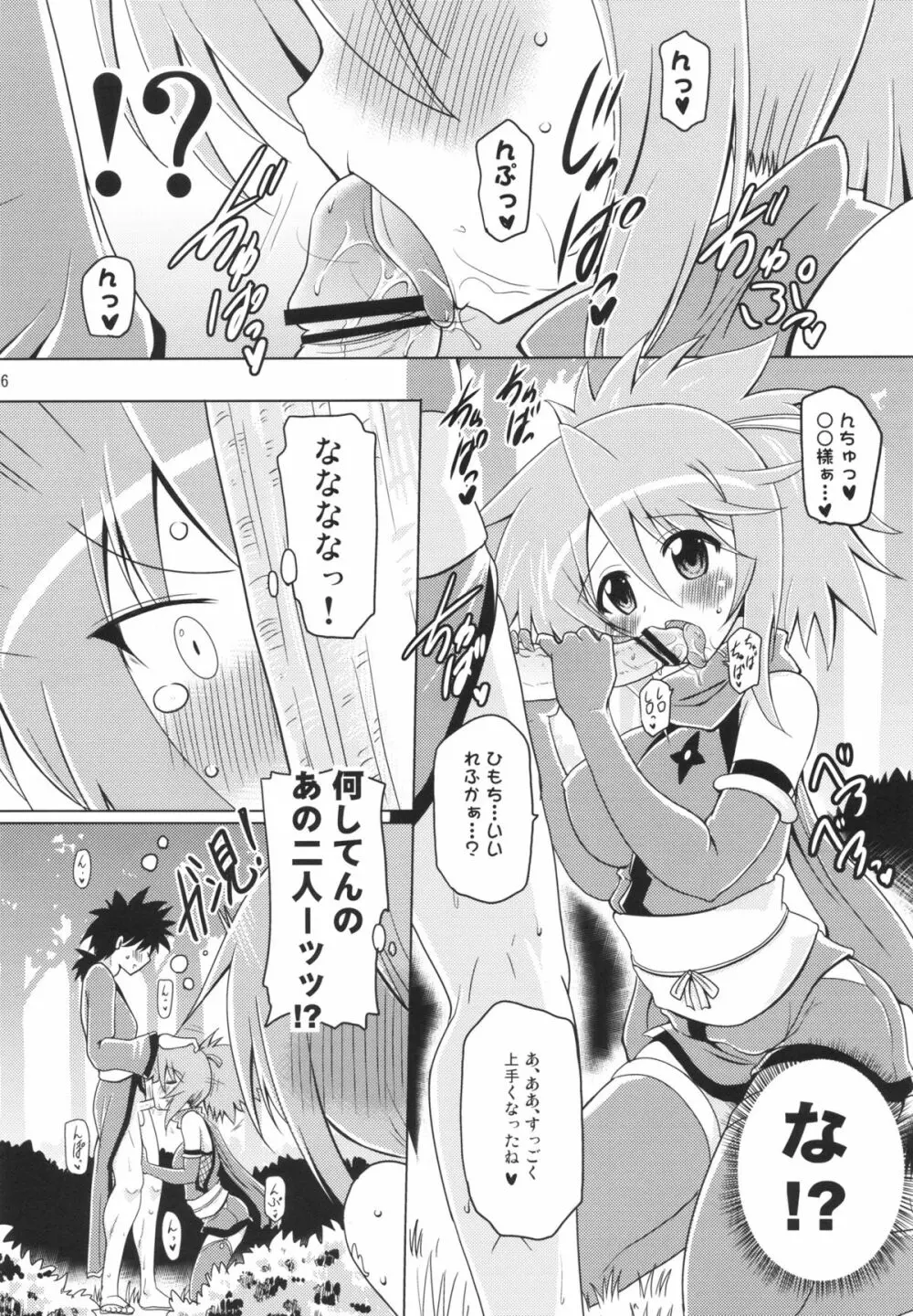 子づくり純勇士 Page.5